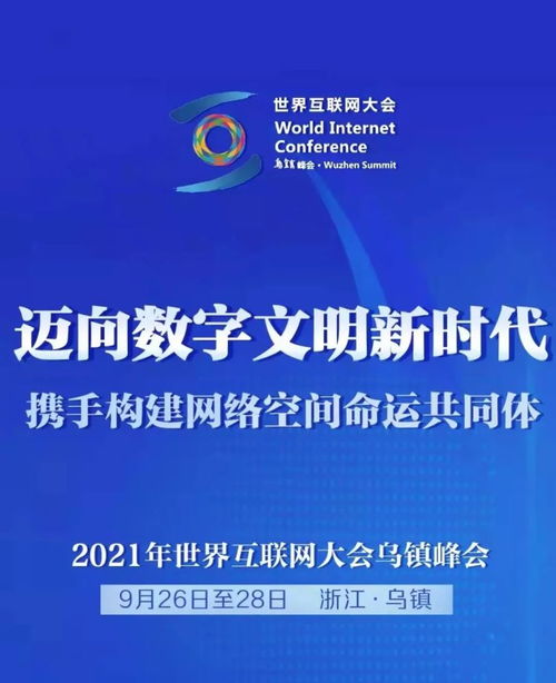 世界互聯(lián)網(wǎng)大會(huì)上的金華元素 國內(nèi)貿(mào)易代理的亮眼表現(xiàn)